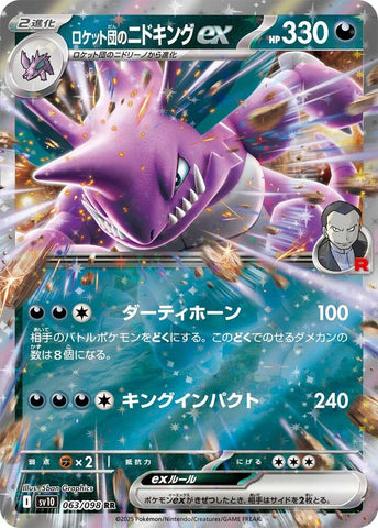Team Rocket's Nidoking ex - SV10: The Glory of Team Rocket (SV10)