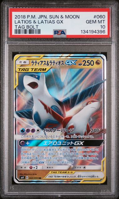 2018 POKEMON JAPANESE SUN & MOON TAG BOLT