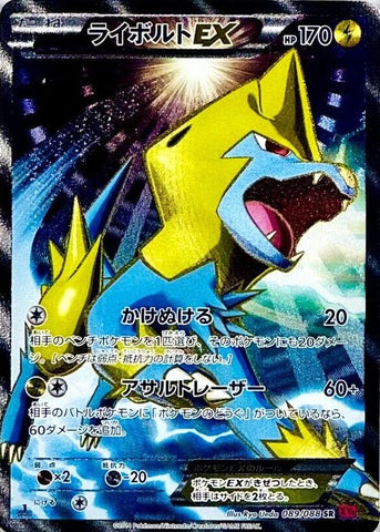 Manectric EX - 089/088 - XY4: Phantom Gate