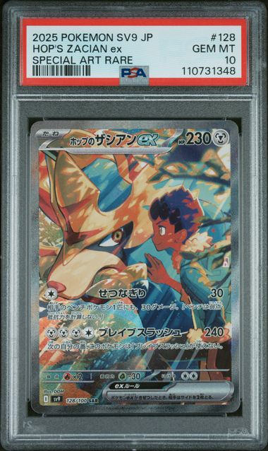 2025 POKEMON JAPANESE SV9-BATTLE PARTNERS