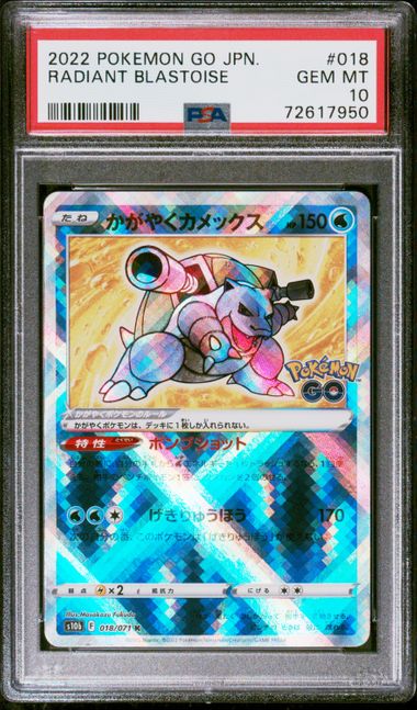 2022 POKEMON GO JPN. RADIANT BLASTOISE