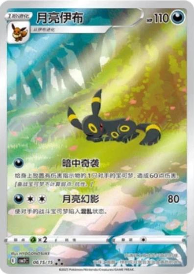 Umbreon - Secret Illustration Rare - 06 15/15 Gem Pack Volume 2 (Chinese)