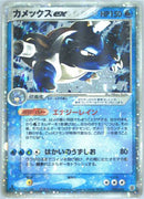 Blastoise ex: Random Constructed Starter Decks (Venusaur/Charizard/Blastoise) 020/052