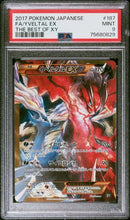 2017 POKEMON JAPANESE THE BEST OF XY