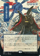 Blue Sun's Zenith (Japanese Foil Etched) [Strixhaven: School of Mages Mystical Archive]
