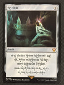 Sol Ring (410) (Human) [The Lord of the Rings: Tales of Middle-Earth Commander] SCAN