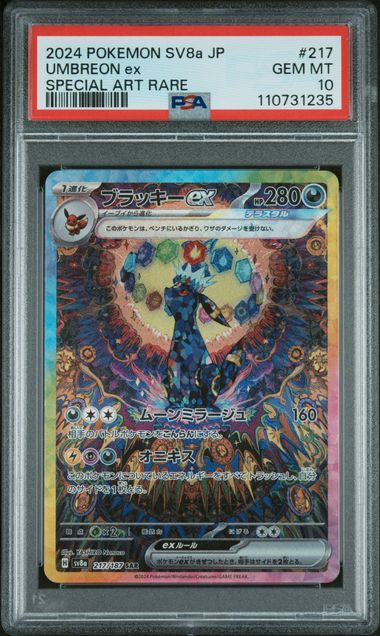2024 POKEMON JAPANESE SV8a-TERASTAL FEST ex