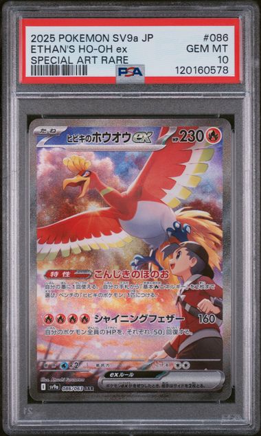 2025 POKEMON JAPANESE SV9a-HEAT WAVE ARENA