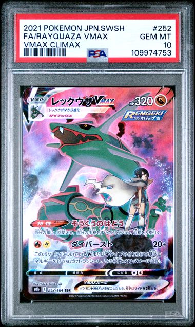 2021 POKEMON JAPANESE SWORD & SHIELD FULL ART RAYQUAZA VMAX VMAX CLIMAX