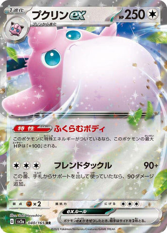 Wigglytuff ex - 040/165 - SV2a: Pokemon Card 151 (SV2a)