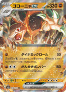 Golem ex - 076/165 - SV2a: Pokemon Card 151 (SV2a)