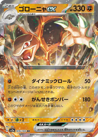 Golem ex - 076/165 - SV2a: Pokemon Card 151 (SV2a)