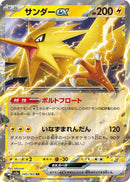 Zapdos ex - 145/165 - SV2a: Pokemon Card 151 (SV2a)