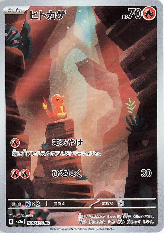 Charmander - 168/165 - SV2a: Pokemon Card 151 (SV2a)