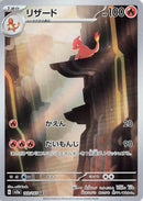 Charmeleon - 169/165 - SV2a: Pokemon Card 151 (SV2a)