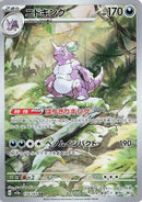 Nidoking - 174/165 - SV2a: Pokemon Card 151 (SV2a)