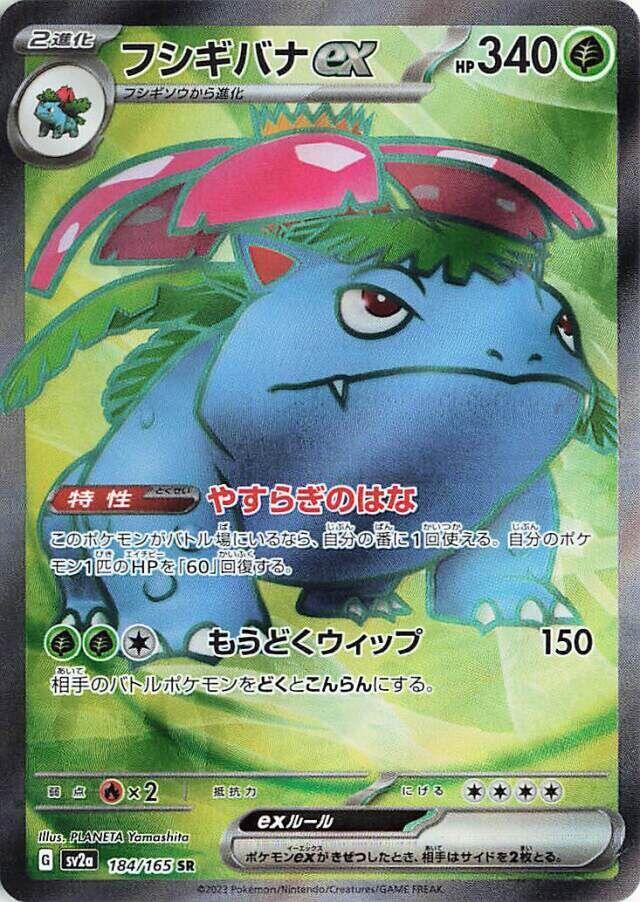 Venusaur ex - 184/165 - SV2a: Pokemon Card 151 (SV2a)