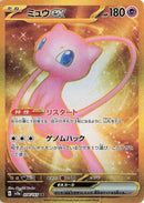Mew ex - 208/165 - SV2a: Pokemon Card 151