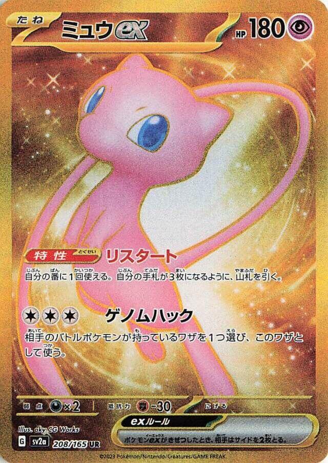 Mew ex - 208/165 - SV2a: Pokemon Card 151