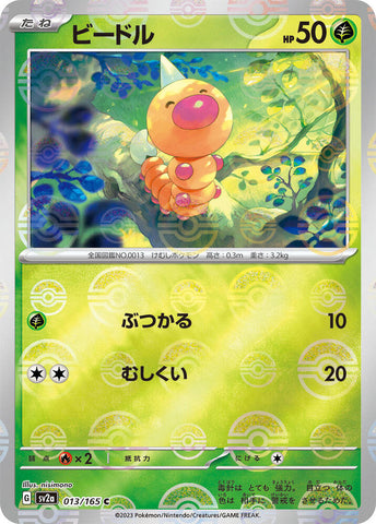 Weedle (Poke Ball Pattern) - SV2a: Pokemon Card 151 (SV2a)