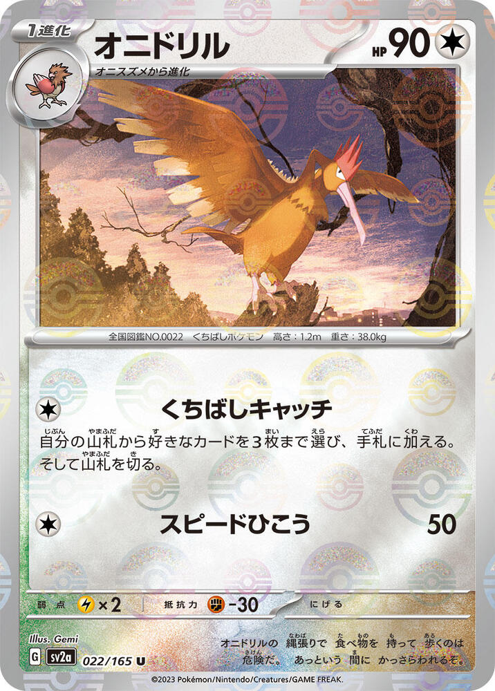 Fearow (Poke Ball Pattern) - SV2a: Pokemon Card 151 (SV2a)