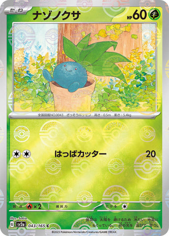 Oddish (Poke Ball Pattern) - SV2a: Pokemon Card 151 (SV2a)