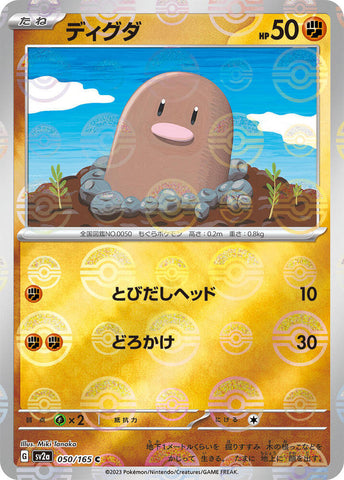 Diglett (Poke Ball Pattern) - SV2a: Pokemon Card 151 (SV2a)