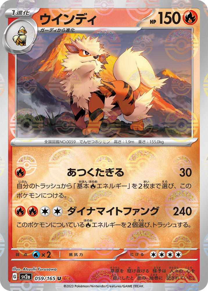 Arcanine (Poke Ball Pattern) - SV2a: Pokemon Card 151 (SV2a)