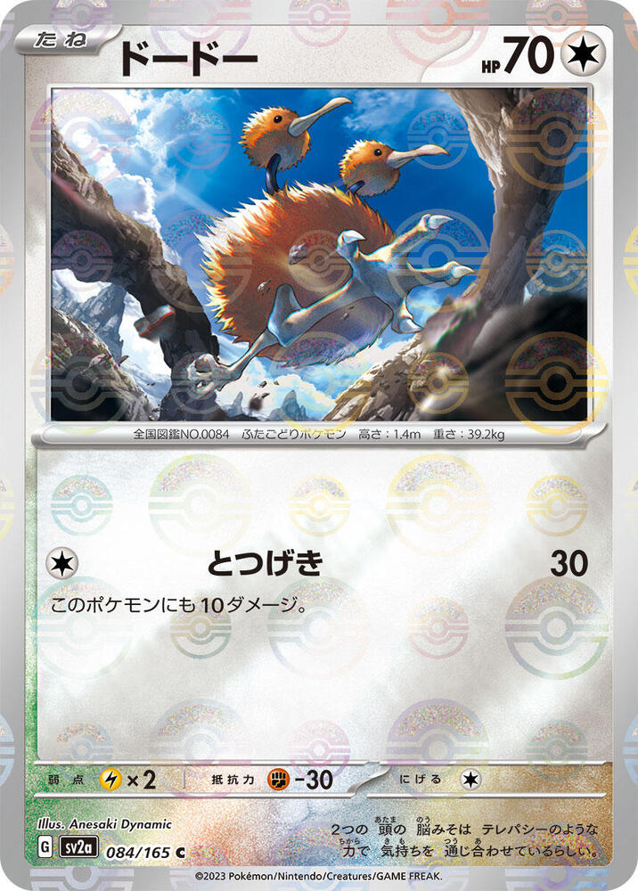 Doduo (Poke Ball Pattern) - SV2a: Pokemon Card 151 (SV2a)