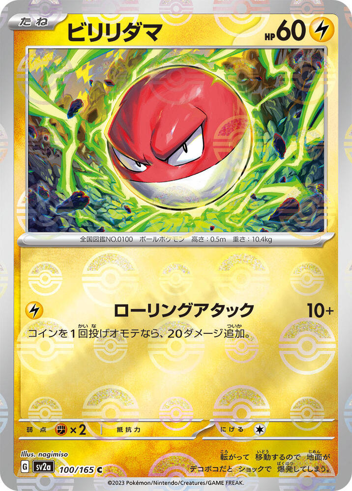 Voltorb (Poke Ball Pattern) - SV2a: Pokemon Card 151 (SV2a)