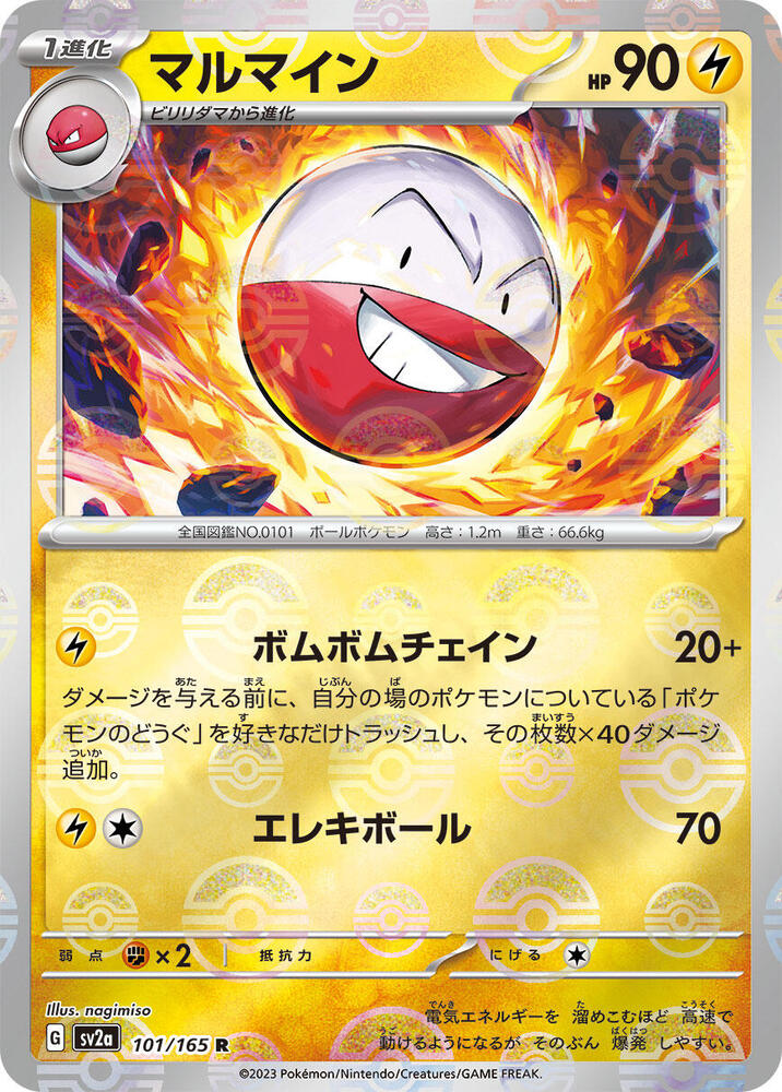 Electrode (Poke Ball Pattern) - SV2a: Pokemon Card 151 (SV2a)