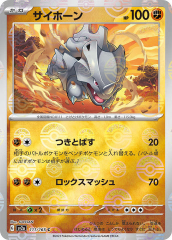 Rhyhorn (Poke Ball Pattern) - SV2a: Pokemon Card 151 (SV2a)