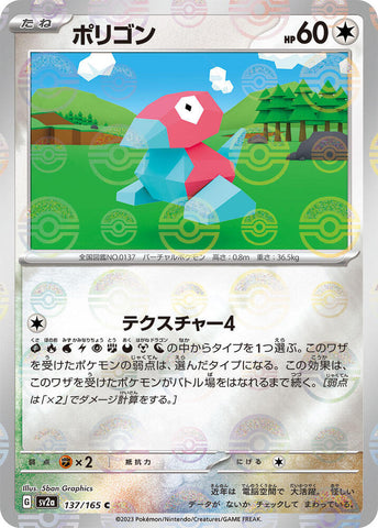 Porygon (Poke Ball Pattern) - SV2a: Pokemon Card 151 (SV2a)