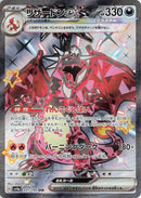 Charizard ex - 331/190 - SV4a: Shiny Treasure ex (SV4a)