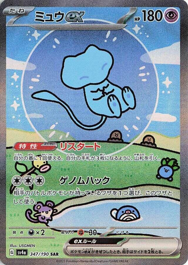 Mew ex - 347/190 - SV4a: Shiny Treasure ex
