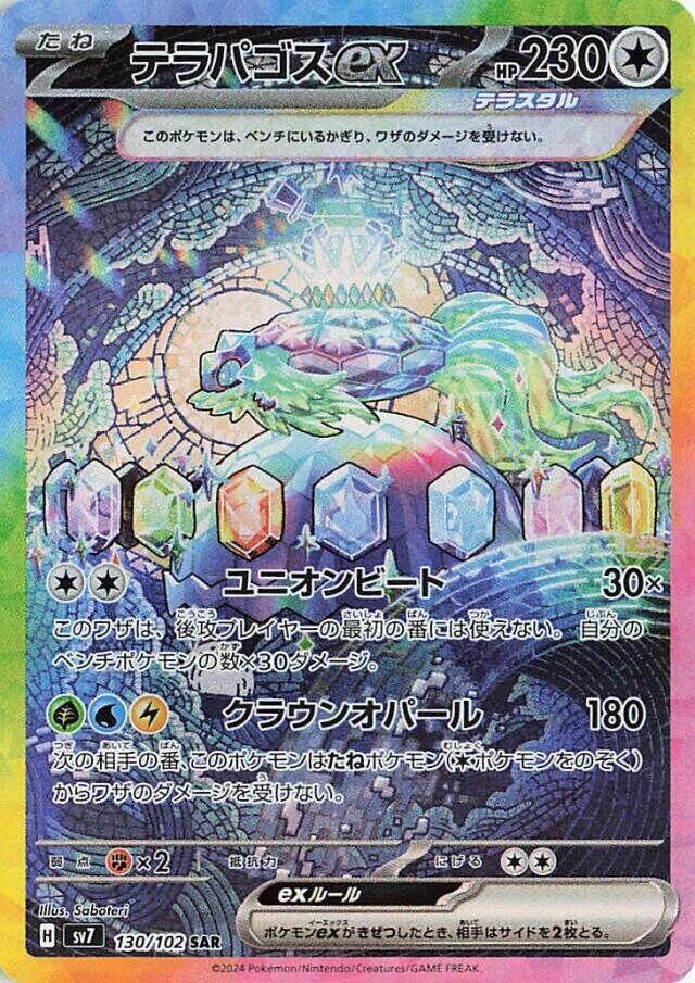 Terapagos ex - 130/102 - SV7: Stellar Miracle