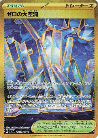 Area Zero Underdepths - 135/102 - SV7: Stellar Miracle (SV7)