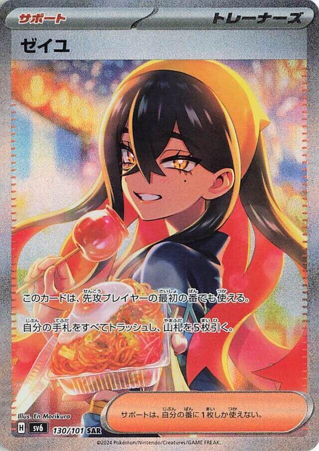 Carmine - 130/101 - SV6: Transformation Mask (SV6)