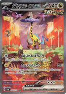 Raging Bolt ex - 095/071 - SV5K: Wild Force