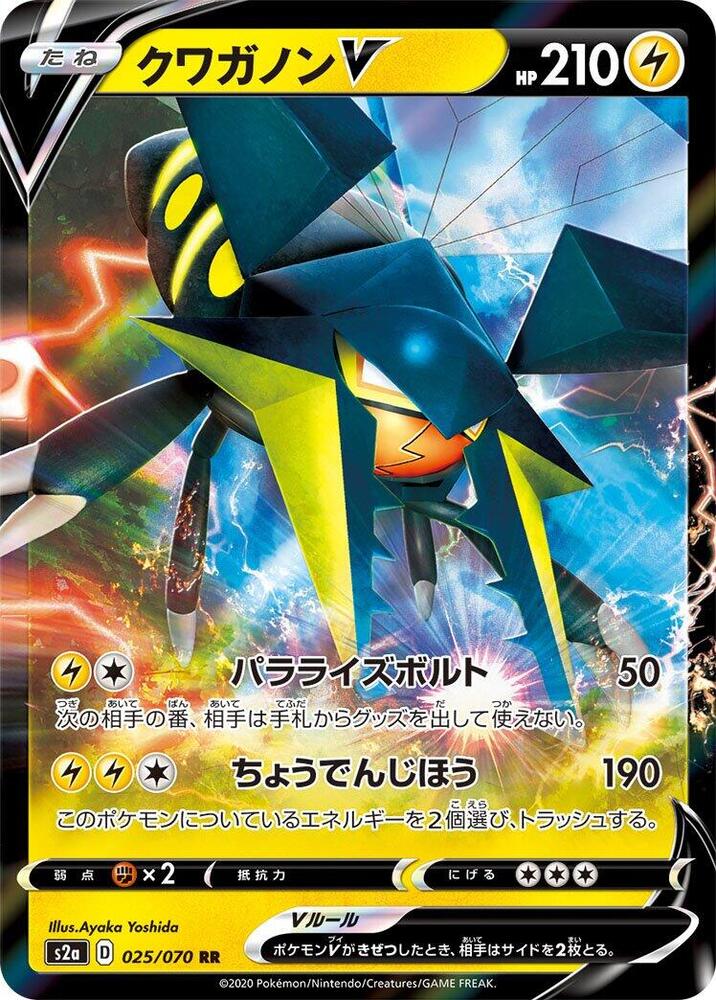 Vikavolt V - 025/070 - S2a: Explosive Walker (S2a)