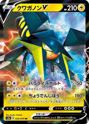 Vikavolt V - 025/070 - S2a: Explosive Walker (S2a)