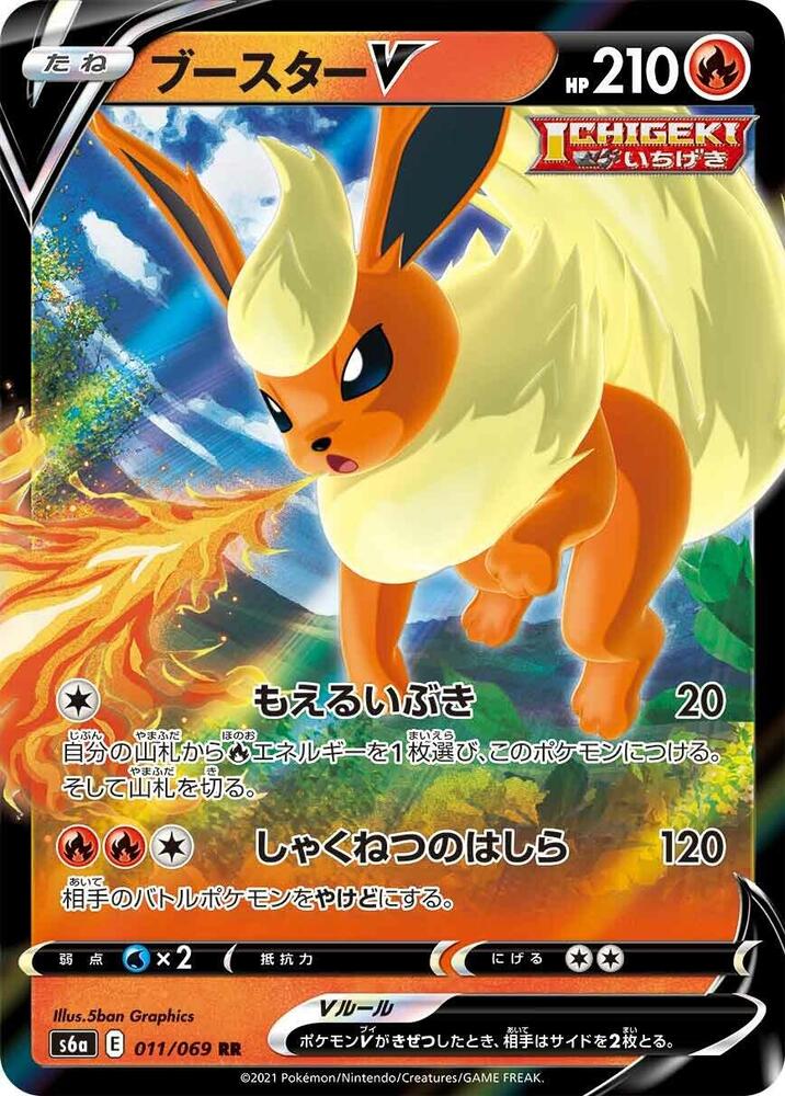 Flareon V - 011/069 - S6a: Eevee Heroes (S6a)