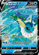 Vaporeon V - 015/069 - S6a: Eevee Heroes (S6a)