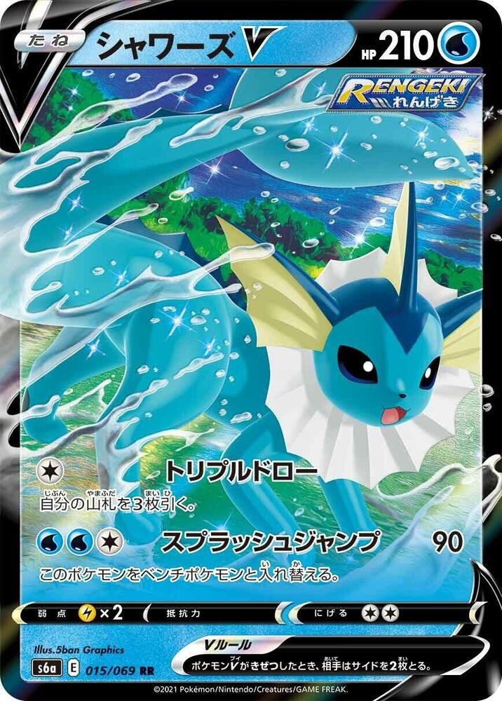 Vaporeon V - 015/069 - S6a: Eevee Heroes (S6a)
