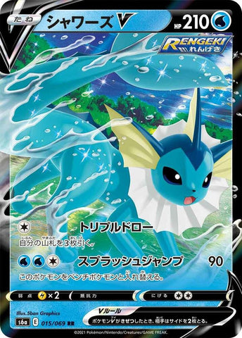 Vaporeon V - 015/069 - S6a: Eevee Heroes (S6a)