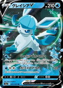 Glaceon V - 024/069 - S6a: Eevee Heroes (S6a)