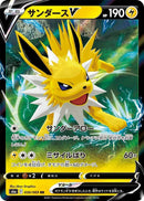Jolteon V - 030/069 - S6a: Eevee Heroes (S6a)