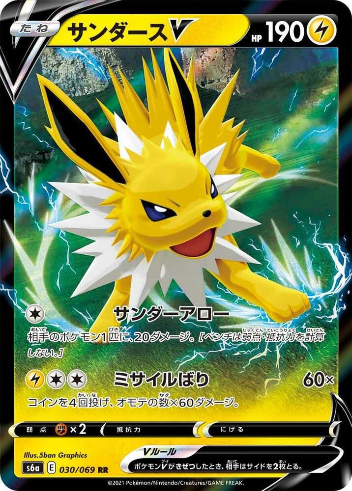 Jolteon V - 030/069 - S6a: Eevee Heroes (S6a)