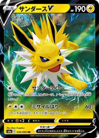 Jolteon V - 030/069 - S6a: Eevee Heroes (S6a)