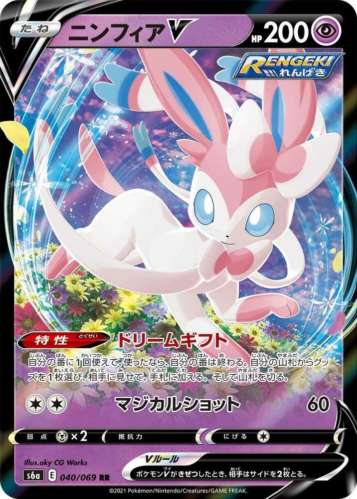 Sylveon V - 040/069 - S6a: Eevee Heroes (S6a)
